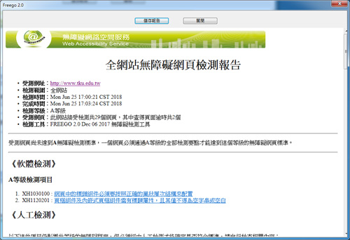 操作步驟3-2:看全網站檢測報告
