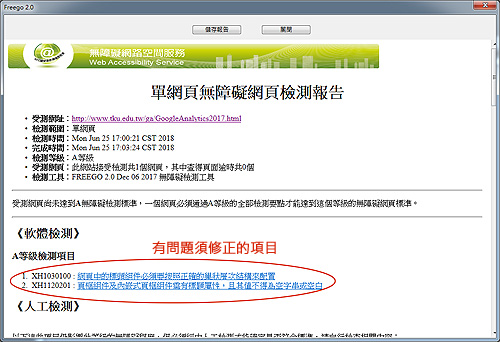 操作步驟3-1:看單網頁檢測報告